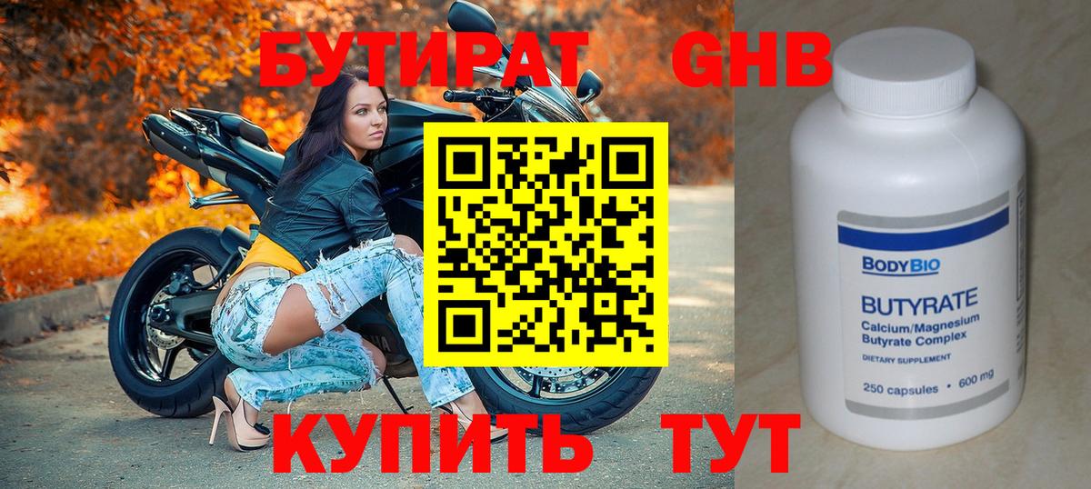 Бутират бутик Донской